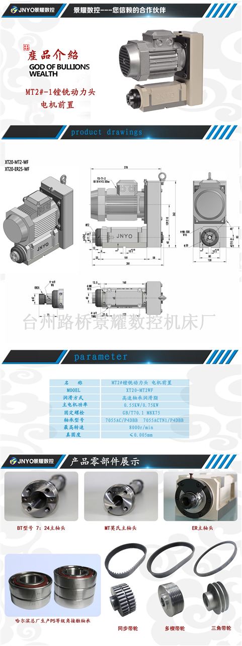 MT2#-1-動力頭/鏜銑動力頭/MT2#-1鏜銑動力頭電機前置_中國機床商務網