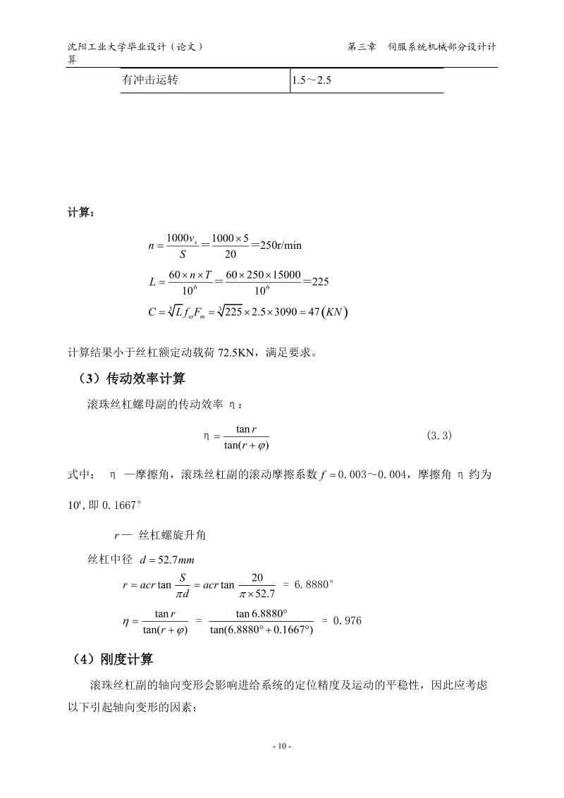 加工中心用側銑削動力頭設計【包含CAD高清圖紙及說明書】